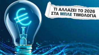 Σταθερά μπλε τιμολόγια: γιατί όλο και περισσότερα σπίτια αλλάζουν πάροχο Σταθερά μπλε τιμολόγια: γιατί όλο και περισσότερα σπίτια αλλάζουν πάροχο
