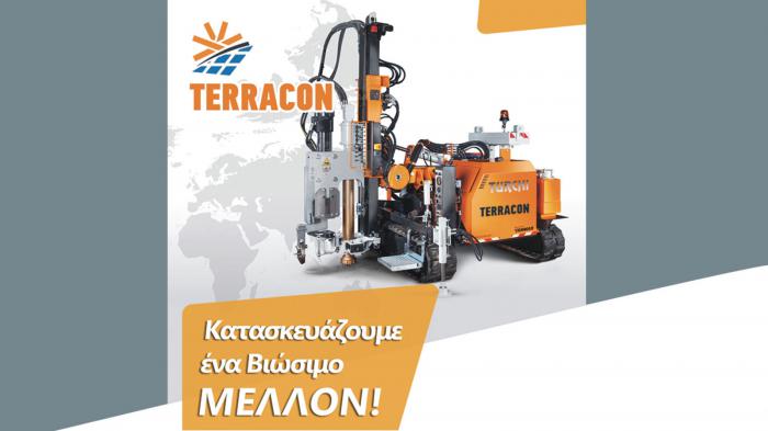 Η Terracon προσφέρει τις υπηρεσίες της με υψηλά πρότυπα ποιότητας και λειτουργικότητας.