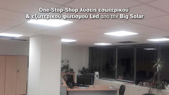 One-Stop-Shop λύσεις (μέσα-έξω) φωτισμού Led από την Big Solar.