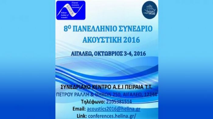 Πανελλήνιο συνέδριο «Ακουστική 2016»