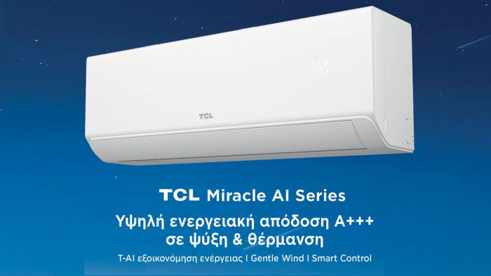 TCL Miracle AI: Η νέα γενιά έξυπνου κλιματισμού με κορυφαία ενεργειακή απόδοση TCL Miracle AI: Η νέα γενιά έξυπνου κλιματισμού με κορυφαία ενεργειακή απόδοση