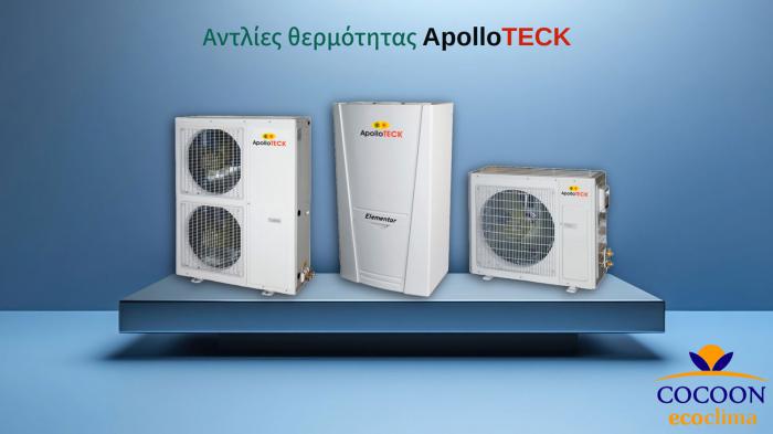 Αντλίες Θερμότητας Apolloteck: Απόδοση με διασφαλισμένη ποιότητα Αντλίες Θερμότητας Apolloteck: Απόδοση με διασφαλισμένη ποιότητα