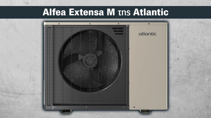 Atlantic Alfea Extensa M, Η αντλία θερμότητας που ξεχωρίζει Atlantic Alfea Extensa M, Η αντλία θερμότητας που ξεχωρίζει