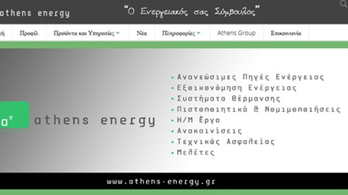 Αναβαθμίστε ενεργειακά το σπίτι σας με την Athens Energy