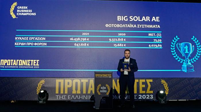 Η BIGSOLAR βραβεύτηκε ως Greek Business Champion 