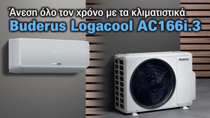 Buderus Logacool AC166i.3: Ανεση και απόδοση για κάθε χώρο Buderus Logacool AC166i.3: Ανεση και απόδοση για κάθε χώρο