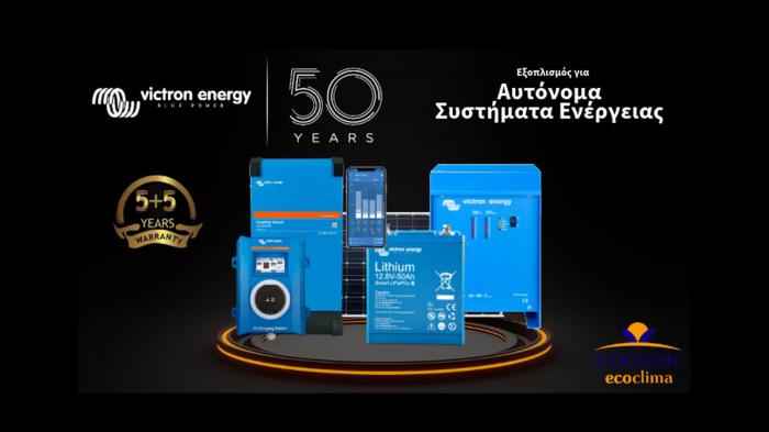 Η Victron Energy στην Ελλάδα με την εμπειρία της Cocoon Ecoclima Η Victron Energy στην Ελλάδα με την εμπειρία της Cocoon Ecoclima