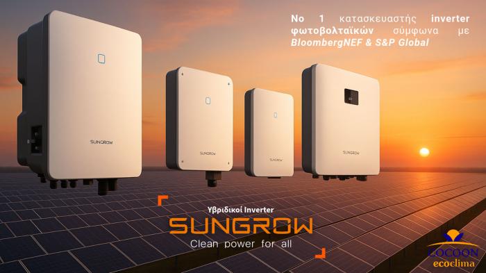 Sungrow & Cocoon Ecoclima: Ισχυρή ώθηση στην αγορά φωτοβολταϊκών Sungrow & Cocoon Ecoclima: Ισχυρή ώθηση στην αγορά φωτοβολταϊκών