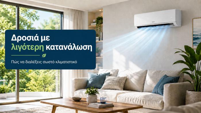 Η σωστή επιλογή κλιματιστικού επηρεάζει άμεσα την άνεση και τον λογαριασμό ρεύμα Η σωστή επιλογή κλιματιστικού επηρεάζει άμεσα την άνεση και τον λογαριασμό ρεύματος.