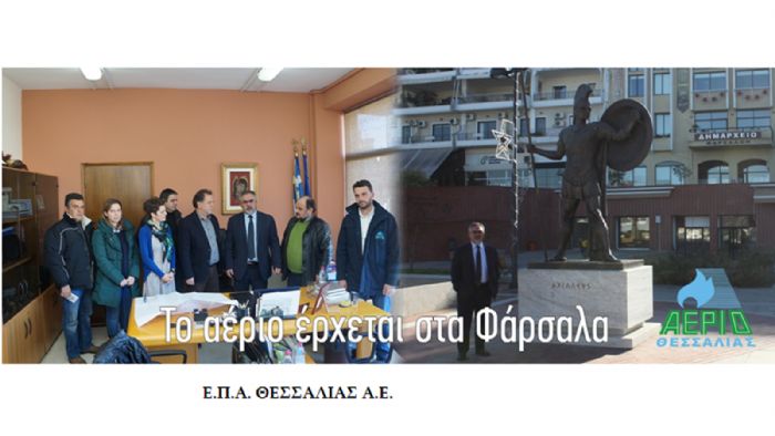 Το Φυσικό Αέριο έρχεται στα Φάρσαλα!