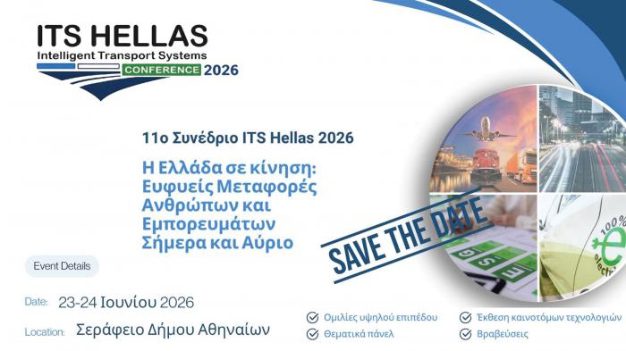 11ο Συνέδριο ITS Hellas: Η Ελλάδα σε κίνηση τον Ιούνιο 11ο Συνέδριο ITS Hellas: Η Ελλάδα σε κίνηση τον Ιούνιο