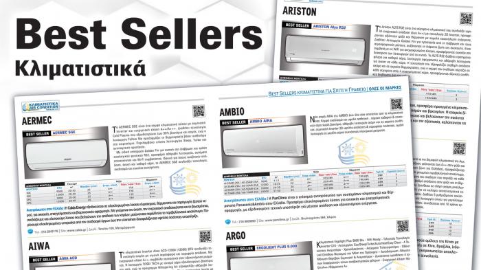 Best Sellers κλιματιστικά για Σπίτι ή Γραφείο | Τιμές & Χαρακτηριστικά Best Sellers κλιματιστικά για Σπίτι ή Γραφείο | Τιμές & Χαρακτηριστικά