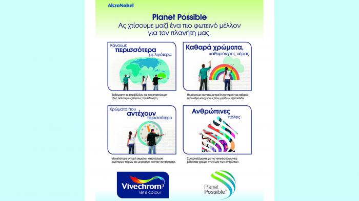 Η Vivechrom, μέλος από το 1990 της AkzoNobel, δραστηριοποιείται από το 1932 στην ελληνική  αγορά χρωμάτων