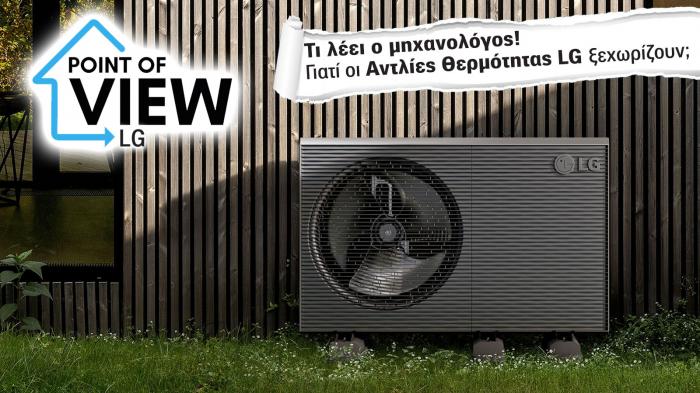 Πώς οι αντλίες θερμότητας LG Therma V εξασφαλίζουν ζεστασιά και οικονομία Πώς οι αντλίες θερμότητας LG Therma V εξασφαλίζουν ζεστασιά και οικονομία