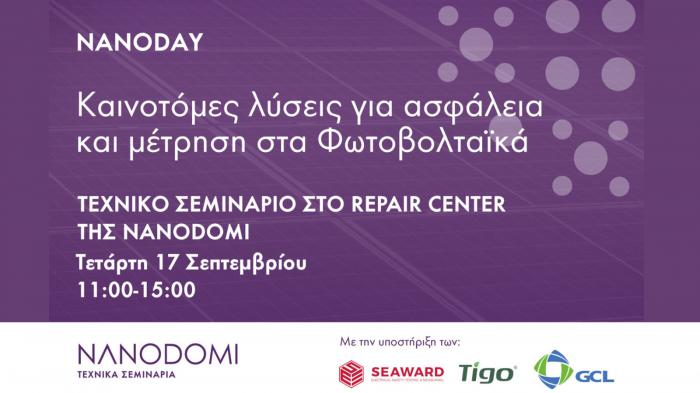 Σεμινάριο στο Repair Center της NanoDomi – Τετάρτη 17 Σεπτεμβρίου Σεμινάριο στο Repair Center της NanoDomi – Τετάρτη 17 Σεπτεμβρίου