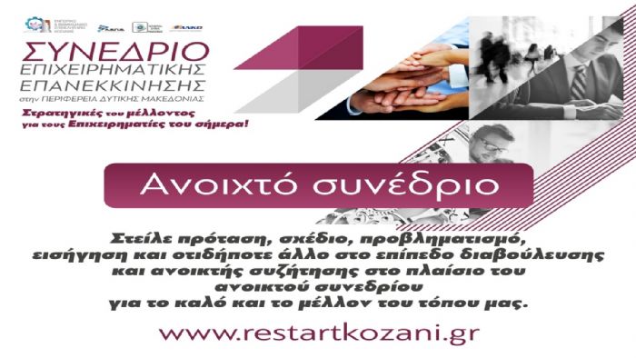 Το πρώτο ανοιχτό συνέδριο για επιχειρηματίες