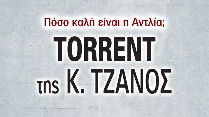 TORRENT: Ένα σύστημα που θερμαίνει, δροσίζει και εξοικονομεί όλο τον χ TORRENT: Ένα σύστημα που θερμαίνει, δροσίζει και εξοικονομεί όλο τον χρόνο