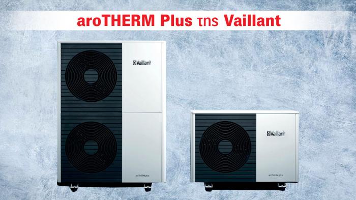 Vaillant aroTHERM Plus: Αντλία θερμότητας νέας γενιάς με κορυφαία απόδοση & ελάχ Vaillant aroTHERM Plus: Αντλία θερμότητας νέας γενιάς με κορυφαία απόδοση & ελάχιστη κατανάλωση