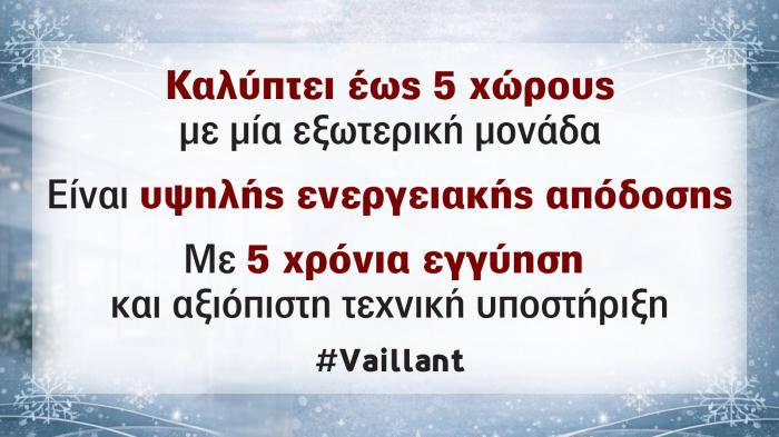Vaillant climaVAIR: γιατί είναι δυνατός συνδυασμός άνεσης και οικονομίας Vaillant climaVAIR: γιατί είναι δυνατός συνδυασμός άνεσης και οικονομίας