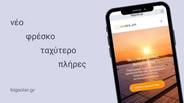 Το νέο εταιρικό site της Big Solar 