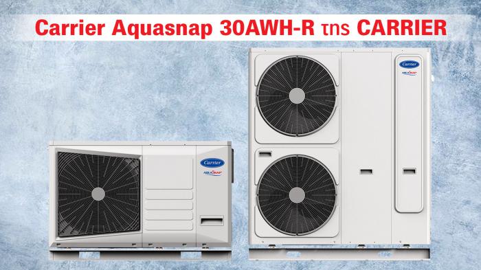 Αντλίες θερμότητας Carrier Aquasnap 30AWH-R με κορυφαία ενεργειακή από Αντλίες θερμότητας Carrier Aquasnap 30AWH-R με κορυφαία ενεργειακή απόδοση