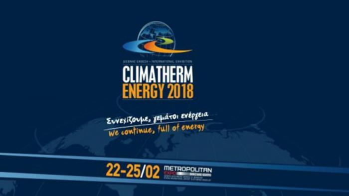 Η ΘΕΡΜΟΓΚΑΖ στην Climatherm Energy 2018!