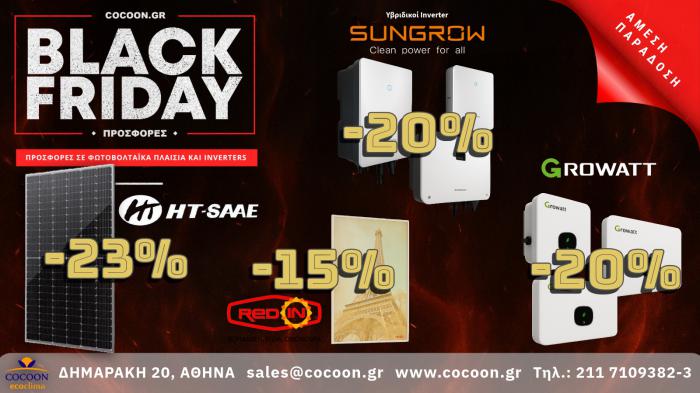Black Friday 2025 στην Cocoon Ecoclima με άμεση παράδοση Black Friday 2025 στην Cocoon Ecoclima με άμεση παράδοση