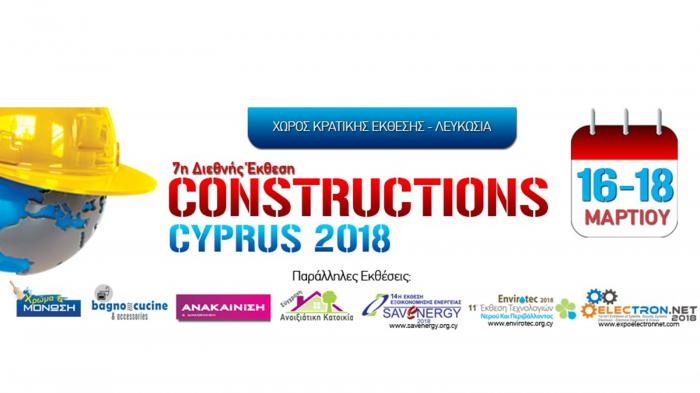 7η Διεθνής Έκθεση CONSTRUCTIONS CYPRUS & ΧΡΩΜΑ & ΜΟΝΩΣΗ