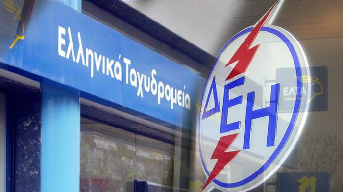 Οριστική επίλυση του θέματος αναφορικά με την εξόφληση των λογαριασμών ΔΕΗ ΑΕ.