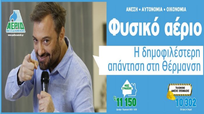 Οι όροι των συμβάσεων με την ΕΠΑ Θεσσαλονίκης