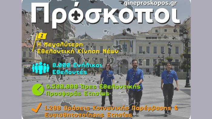 5 Δεκεμβρίου: Παγκόσμια Ημέρα Εθελοντισμού