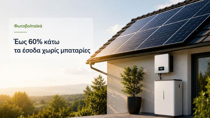 Τα φωτοβολταϊκά στέγης αποδίδουν καλύτερα όταν η παραγωγή συνδυάζεται με αυτοκατ Τα φωτοβολταϊκά στέγης αποδίδουν καλύτερα όταν η παραγωγή συνδυάζεται με αυτοκατανάλωση ή αποθήκευση.