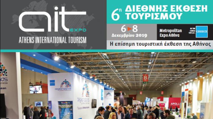 6η Athens International Tourism Expo 2019 