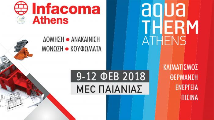 Όλα έτοιμα για τις Infacoma & Aquatherm Athens 2018