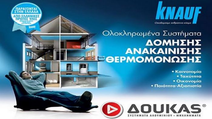 Εμπορική συνεργασία των εταιρειών Knauf και Δούκας