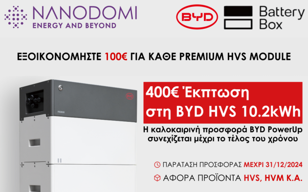 NanoDomi: Παράταση της προσφοράς BYD PowerUp - Διαθέσιμη μέχρι 31/12/24 