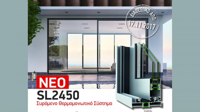 Συρόμενο Θερμομονωτικό Σύστημα από την Aluminco