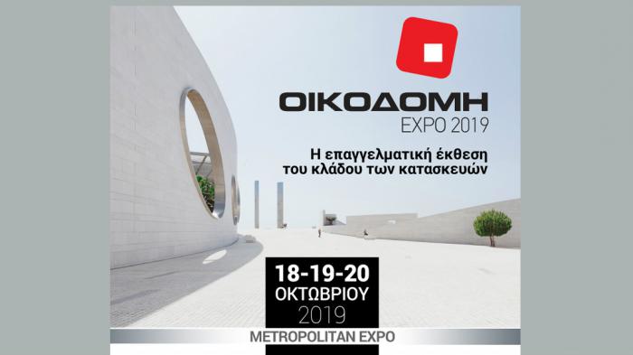 Έκθεση ΟΙΚΟΔΟΜΗ 2019