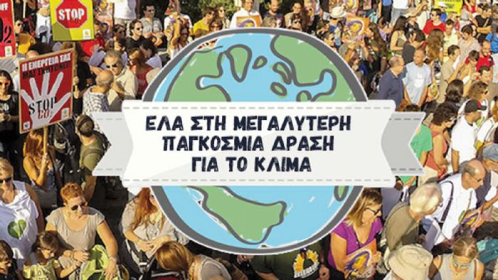 Όλοι μαζί για την ειρήνη και το κλίμα