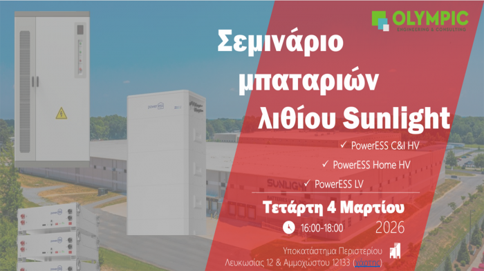 Olympic Engineering & Sunlight: Σεμινάριο για μπαταρίες λιθίου στο Περιστέρι Olympic Engineering & Sunlight: Σεμινάριο για μπαταρίες λιθίου στο Περιστέρι