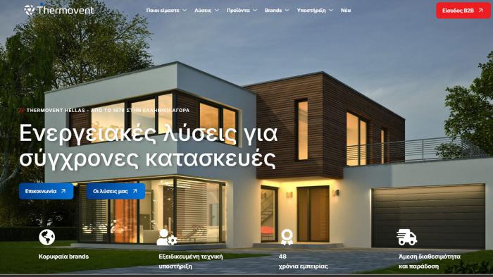Η Thermovent περνά στη νέα ψηφιακή εποχή Η Thermovent περνά στη νέα ψηφιακή εποχή