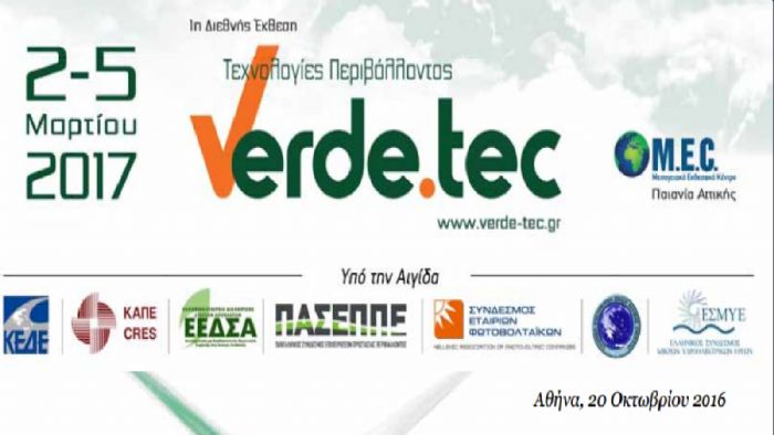 Έκθεση τεχνολογιών περιβάλλοντος Verde.Tec